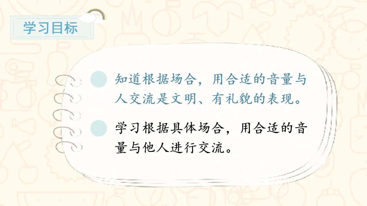口语交际  用多大的声音（课件3）_04.webp