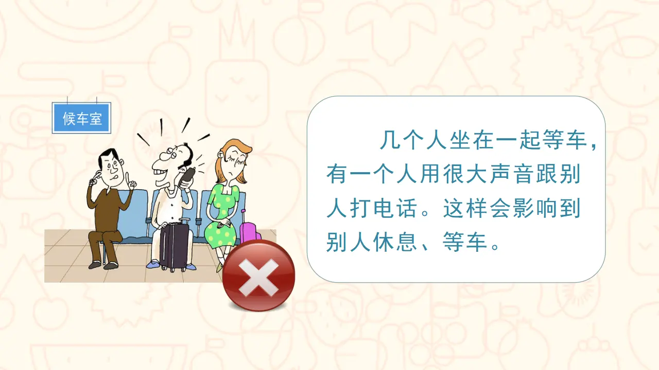 口语交际  用多大的声音（课件3）_05.webp