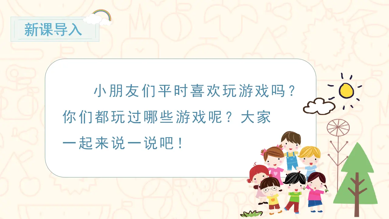 口语交际  我说你做（课件3）_01.webp