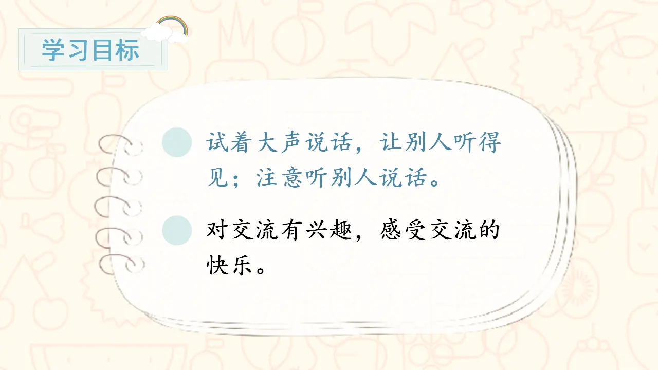 口语交际  我说你做（课件3）_04.webp