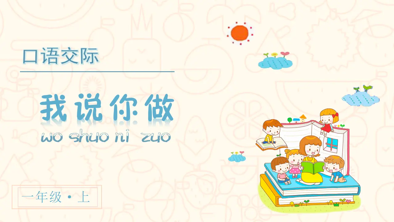 口语交际  我说你做（课件3）_03.webp