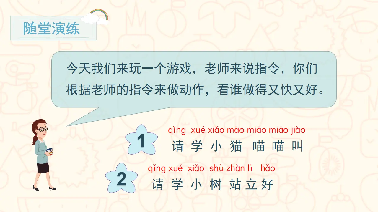口语交际  我说你做（课件3）_05.webp