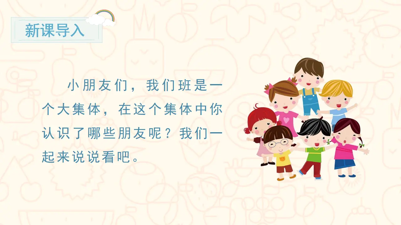 口语交际  我们做朋友（课件3）_01.webp