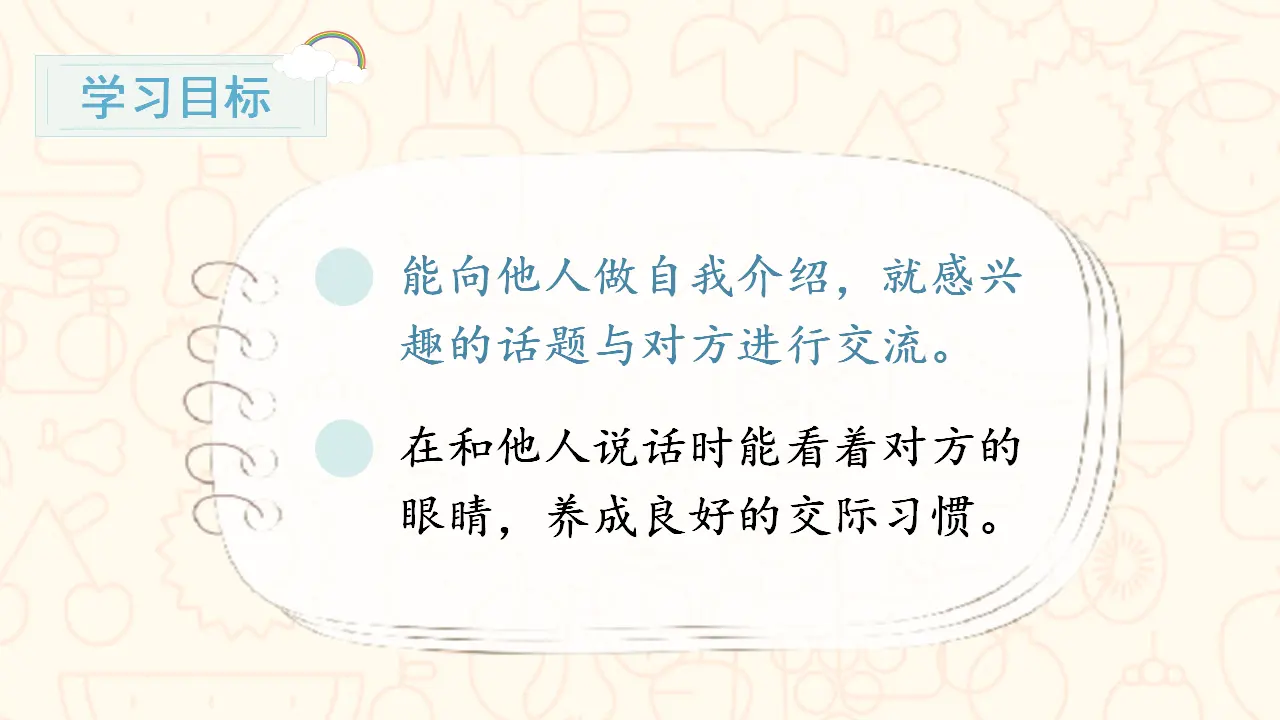 口语交际  我们做朋友（课件3）_03.webp