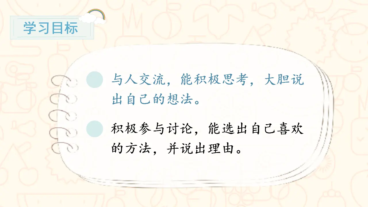 口语交际  小兔运南瓜（课件3）_03.webp