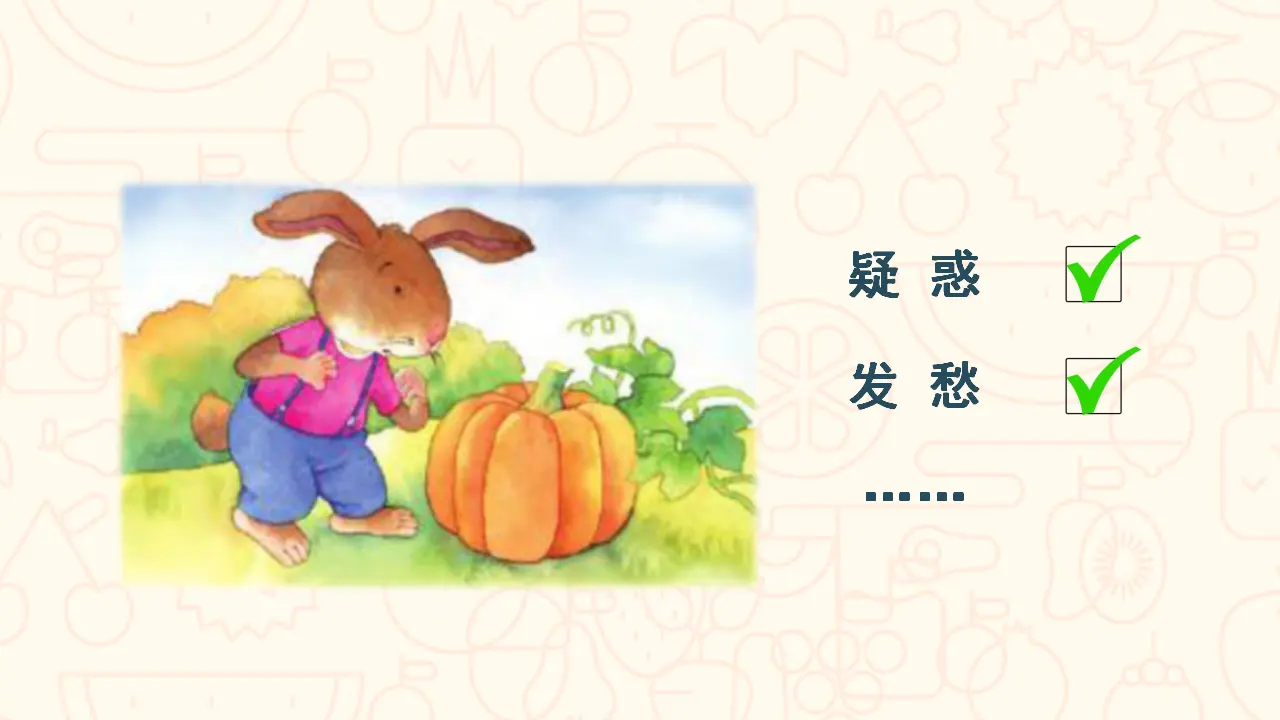 口语交际  小兔运南瓜（课件3）_05.webp