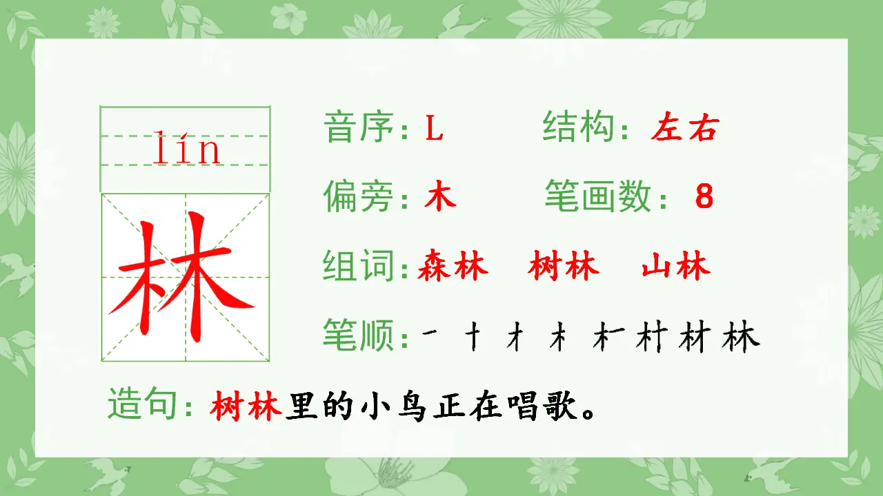 识字9  日月明（课件4）_03.webp
