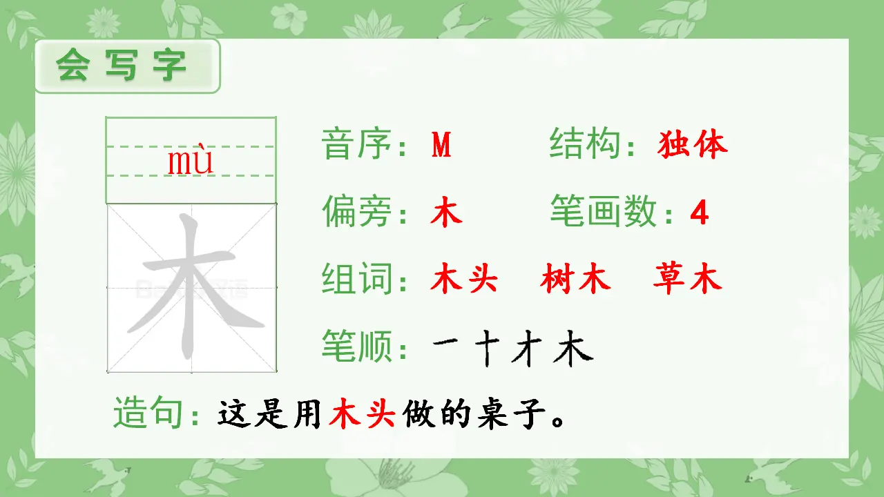 识字9  日月明（课件4）_02.webp