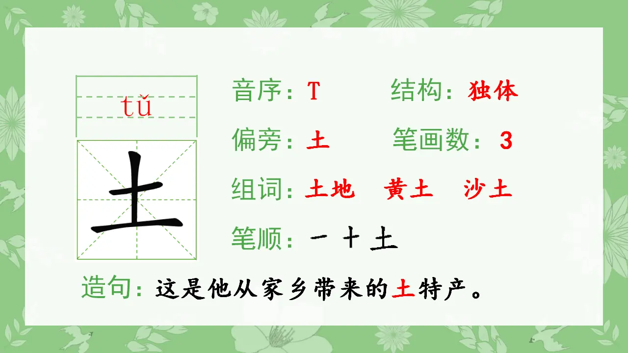 识字9  日月明（课件4）_04.webp