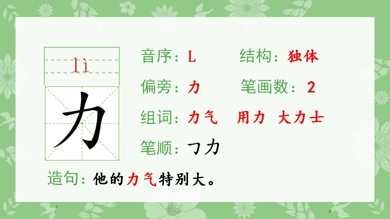 识字9  日月明（课件4）_05.webp