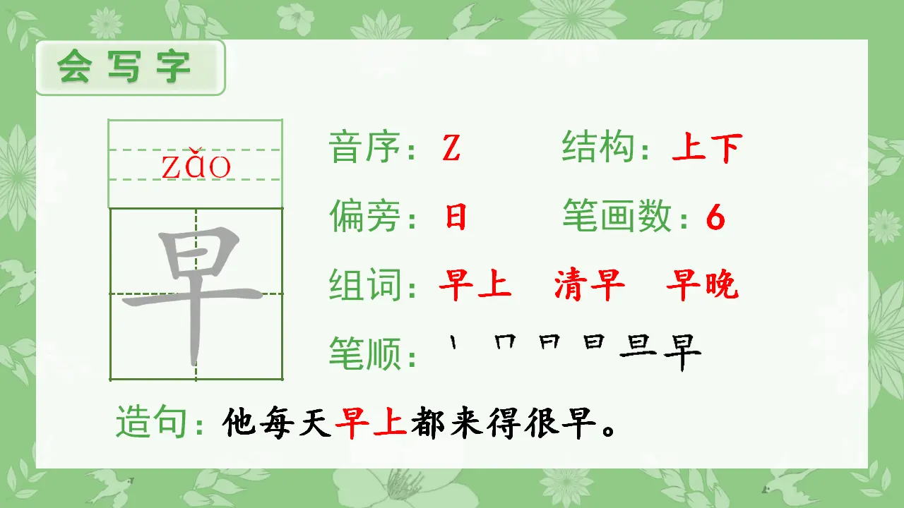 识字8  小书包（课件4）_02.webp