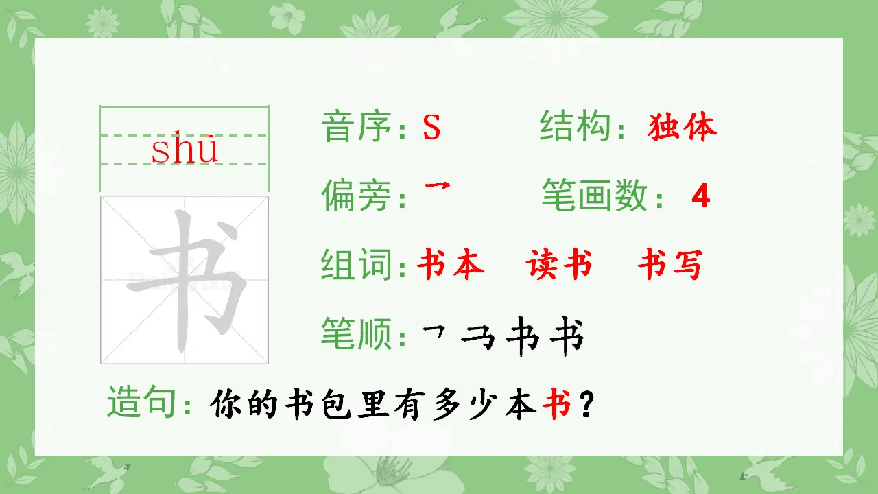 识字8  小书包（课件4）_03.webp