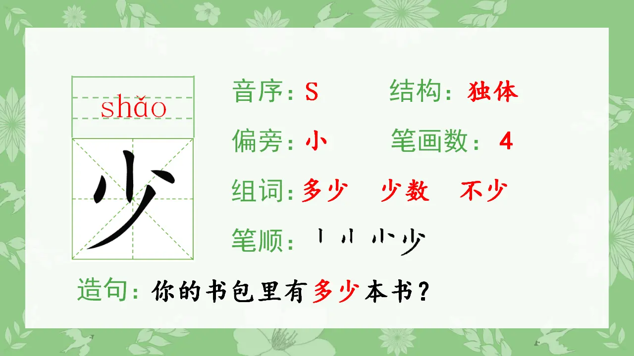 识字7  大小多少（课件4）_03.webp