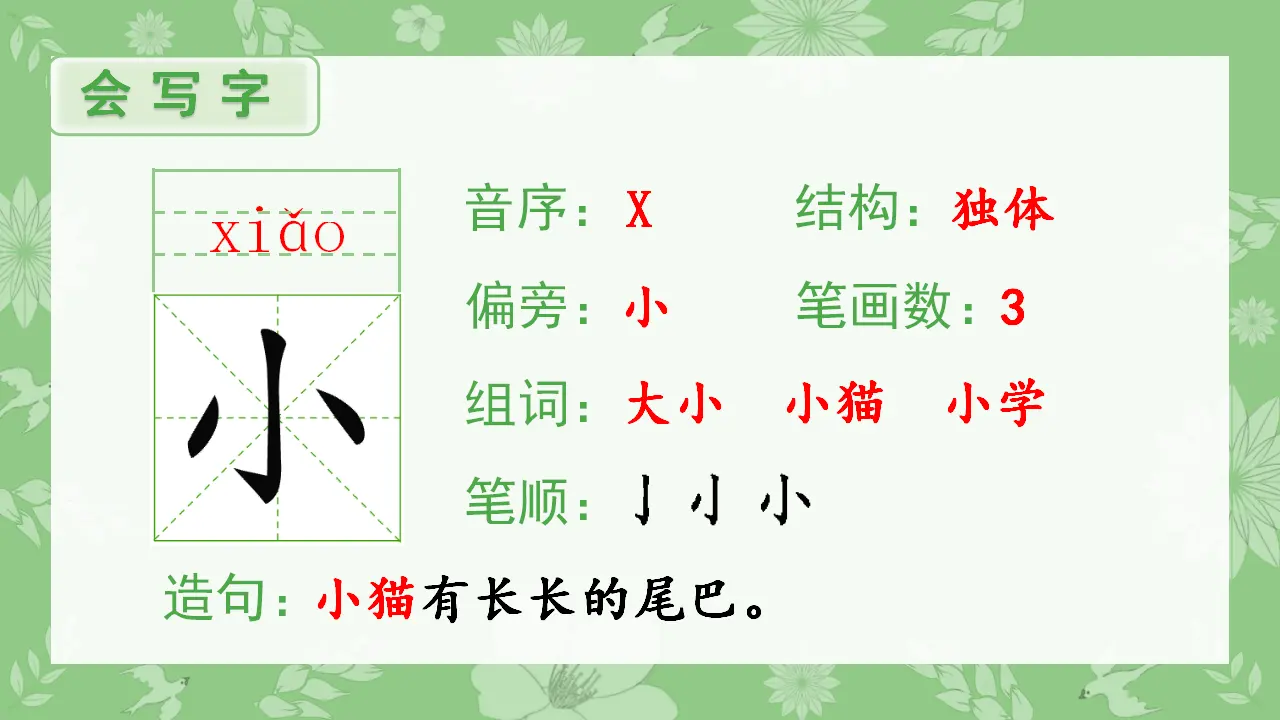识字7  大小多少（课件4）_02.webp