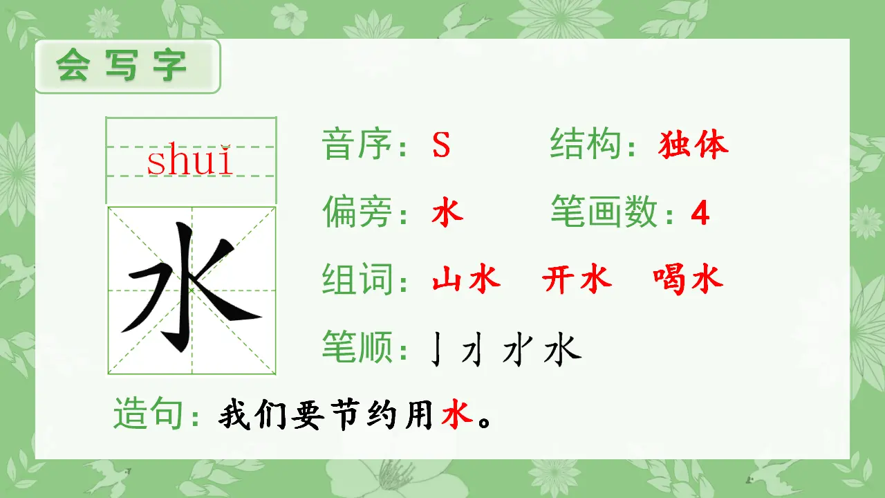 识字6  画 （课件4）_02.webp