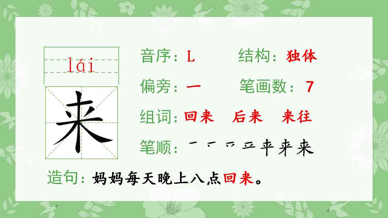 识字6  画 （课件4）_04.webp