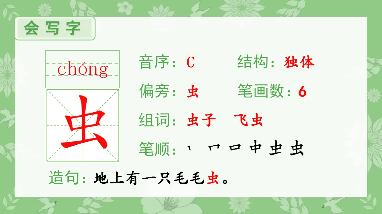 识字5  对韵歌（课件4）_02.webp