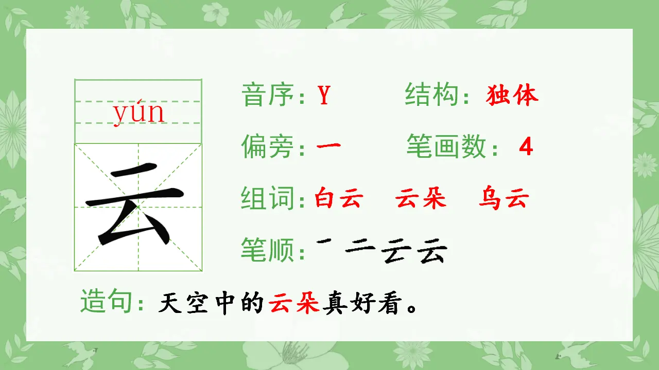 识字5  对韵歌（课件4）_03.webp