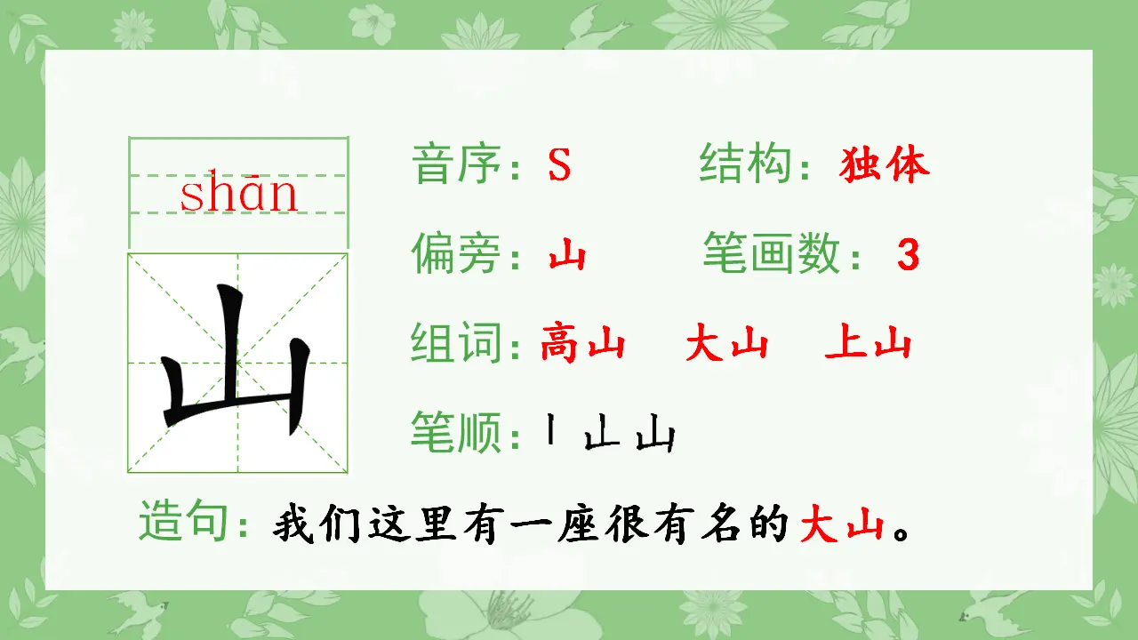 识字5  对韵歌（课件4）_04.webp