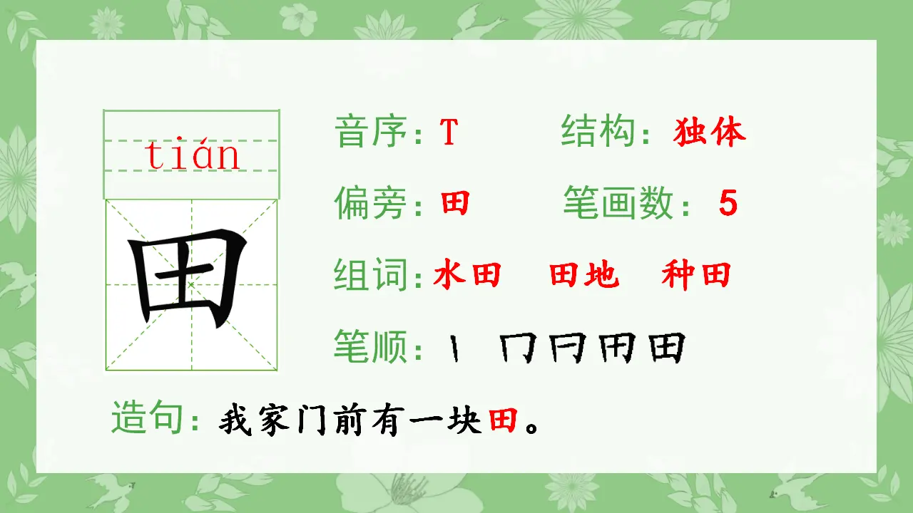 识字4  日月水火（课件4）_03.webp