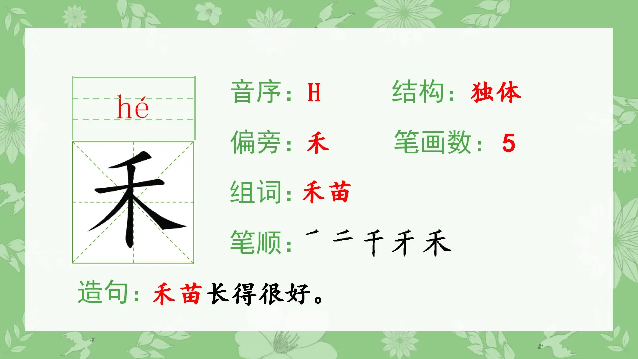 识字4  日月水火（课件4）_04.webp
