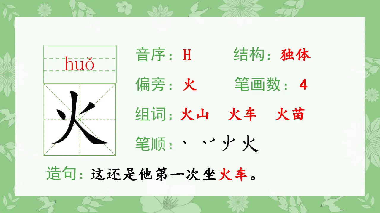识字4  日月水火（课件4）_05.webp