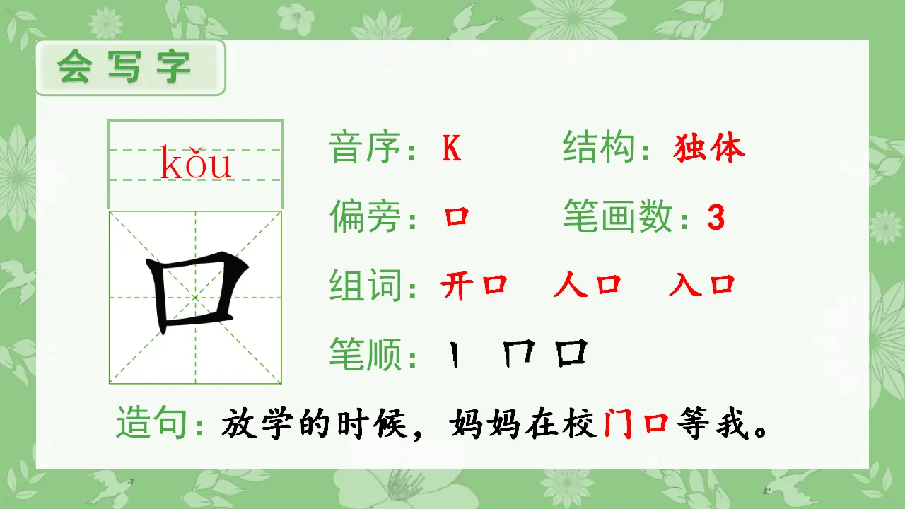 识字3  口耳目（课件4）_02.webp