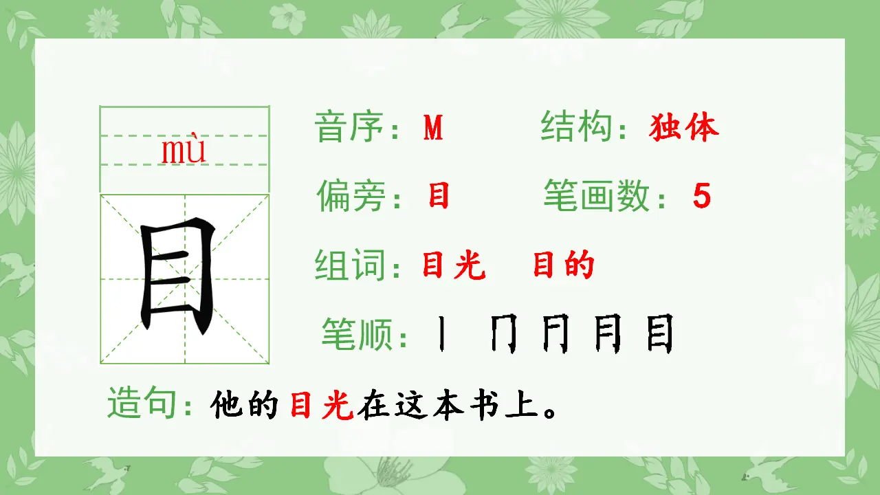 识字3  口耳目（课件4）_03.webp