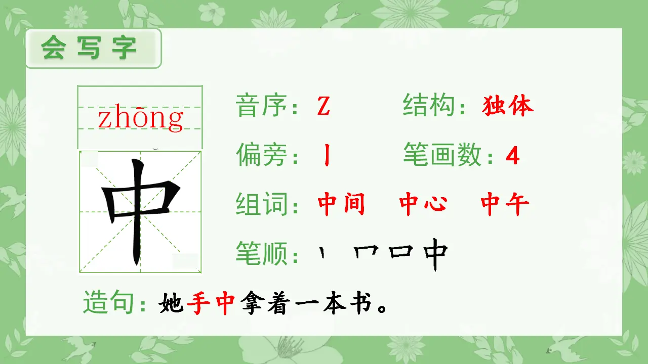 识字10  升国旗（课件4）_02.webp