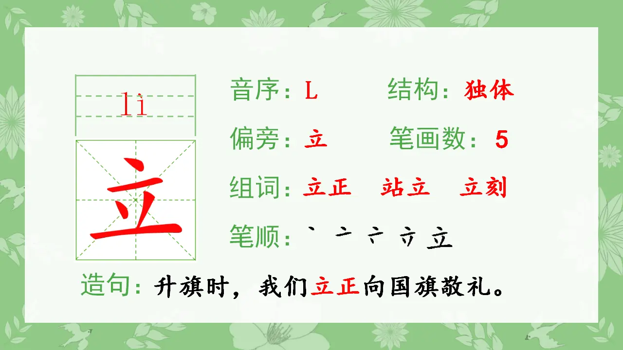 识字10  升国旗（课件4）_04.webp