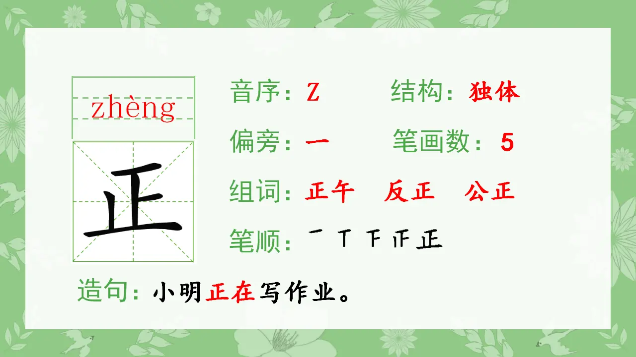 识字10  升国旗（课件4）_05.webp