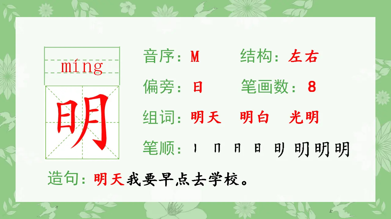 9 明天要远足（课件4）_03.webp