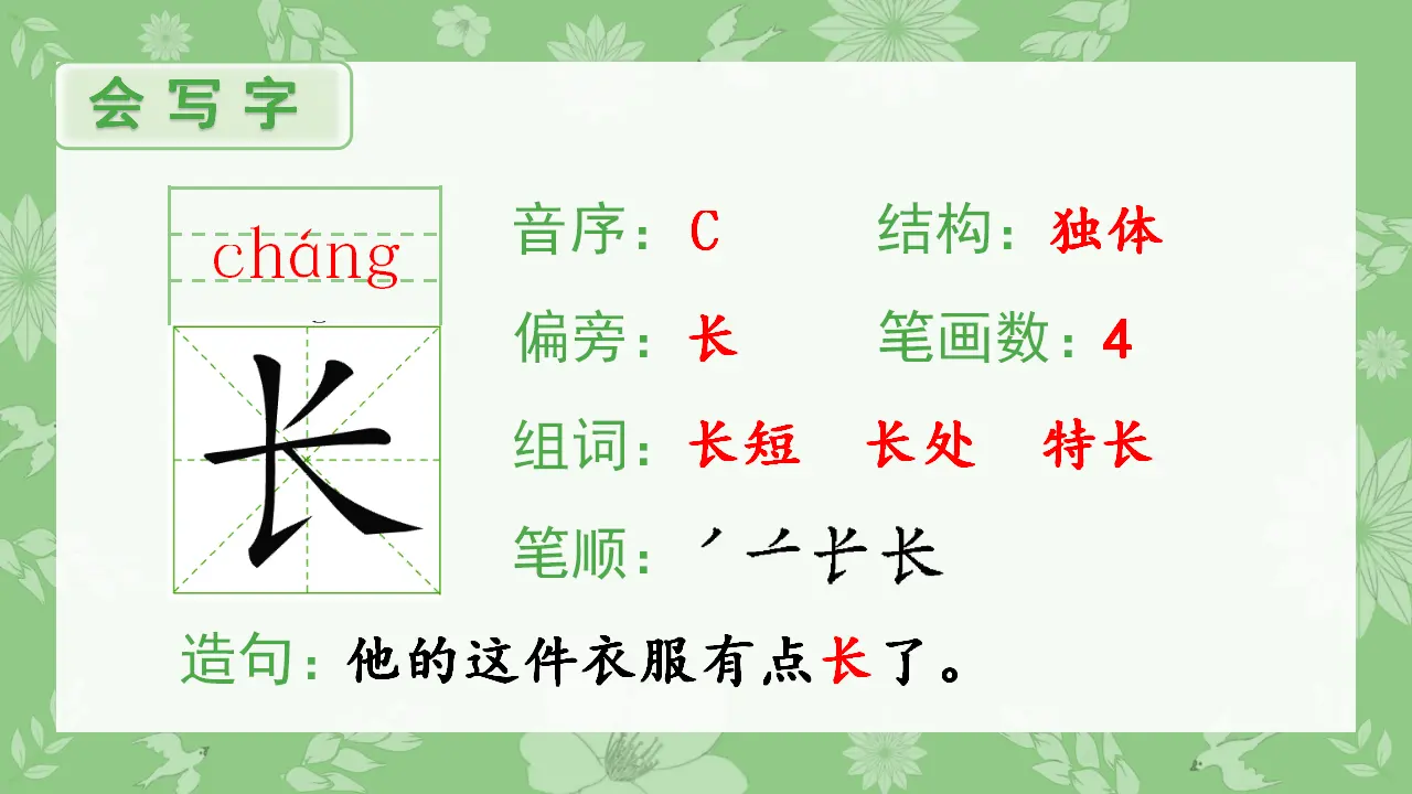 6  比尾巴（课件4）_02.webp