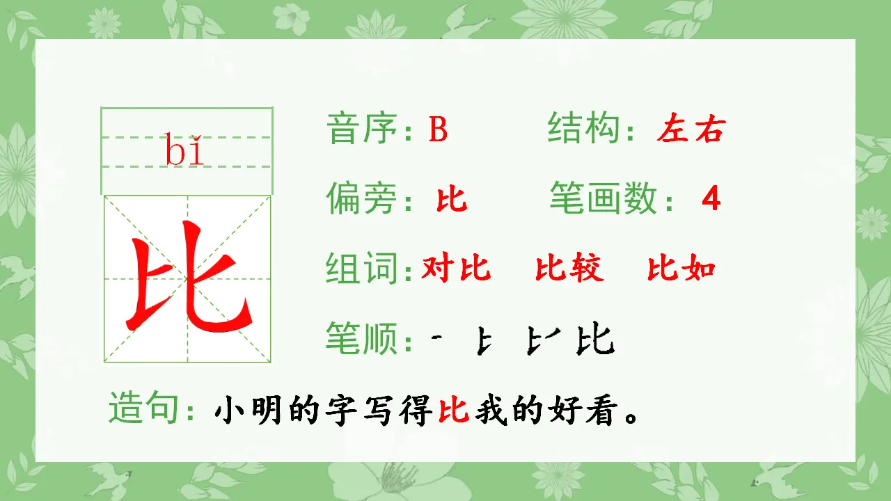 6  比尾巴（课件4）_03.webp