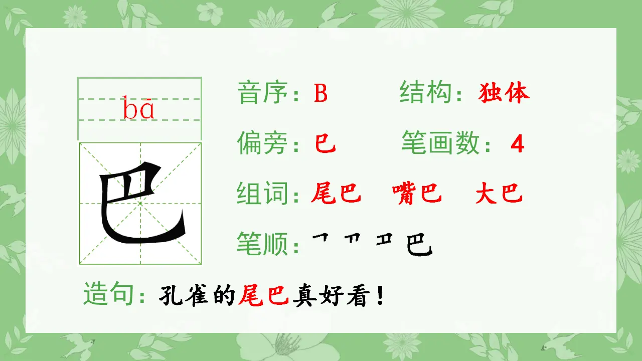 6  比尾巴（课件4）_04.webp