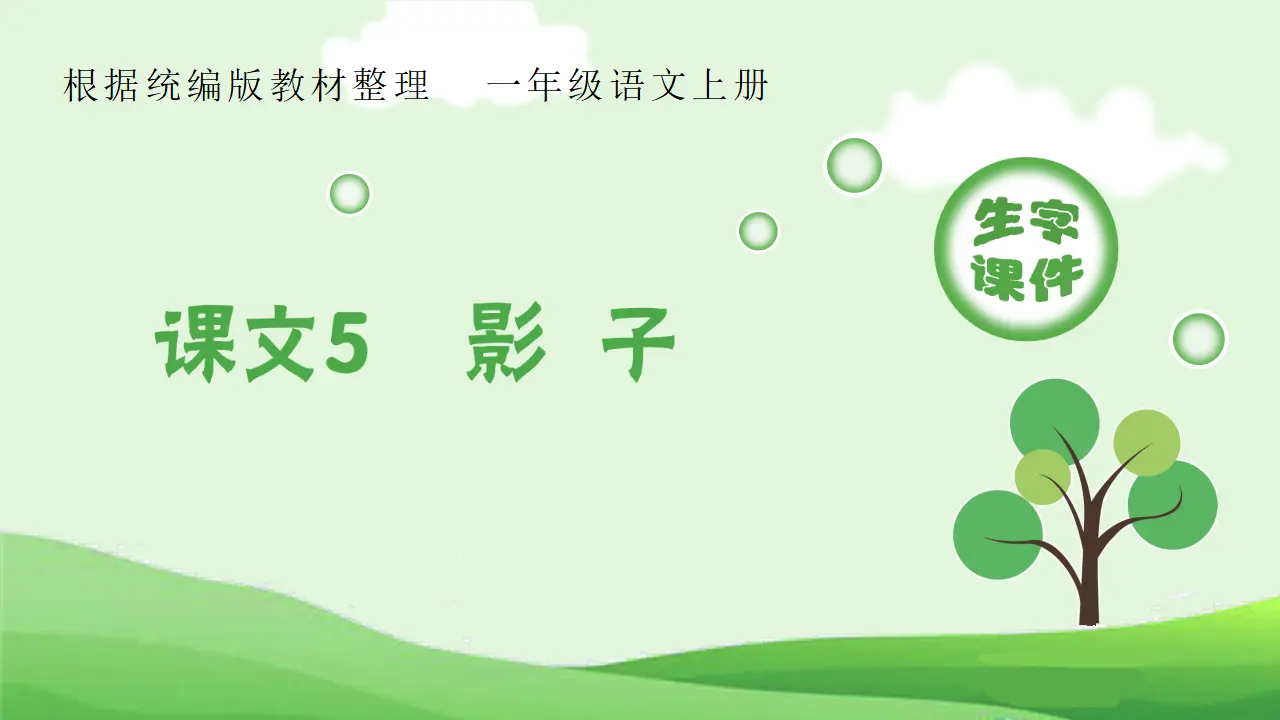 5 影子（课件4）_01.webp