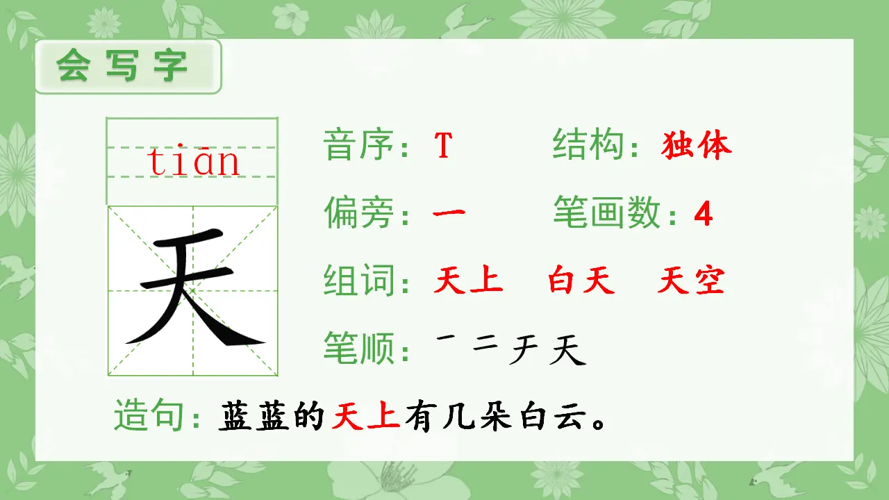 4 四季  （课件4）_02.webp
