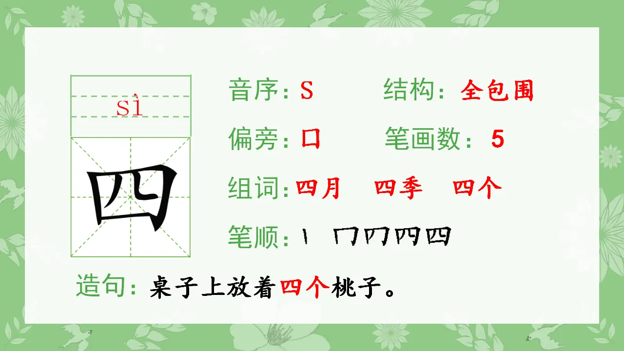 4 四季  （课件4）_03.webp