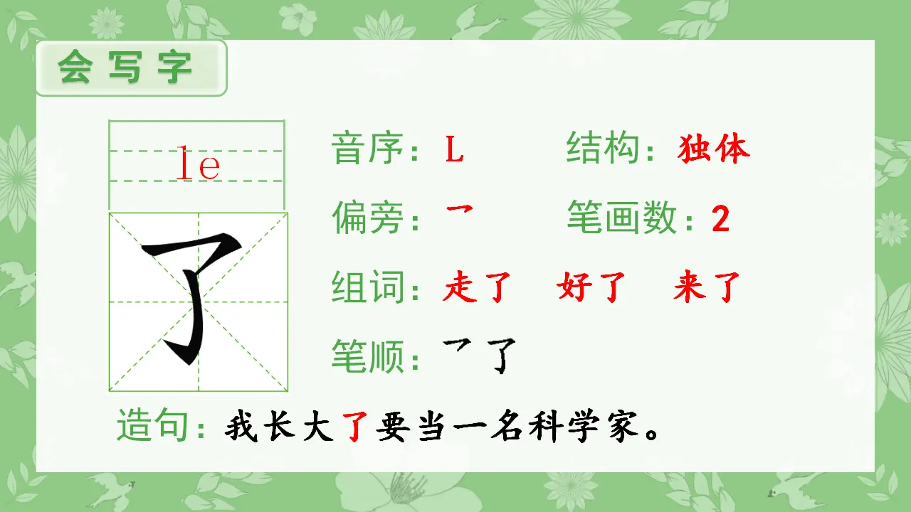 1 秋天  （课件4）_02.webp