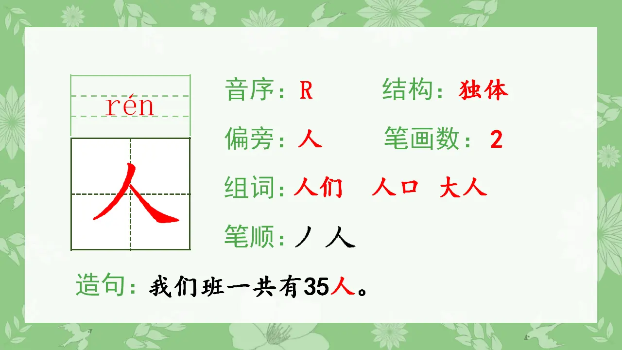 1 秋天  （课件4）_04.webp