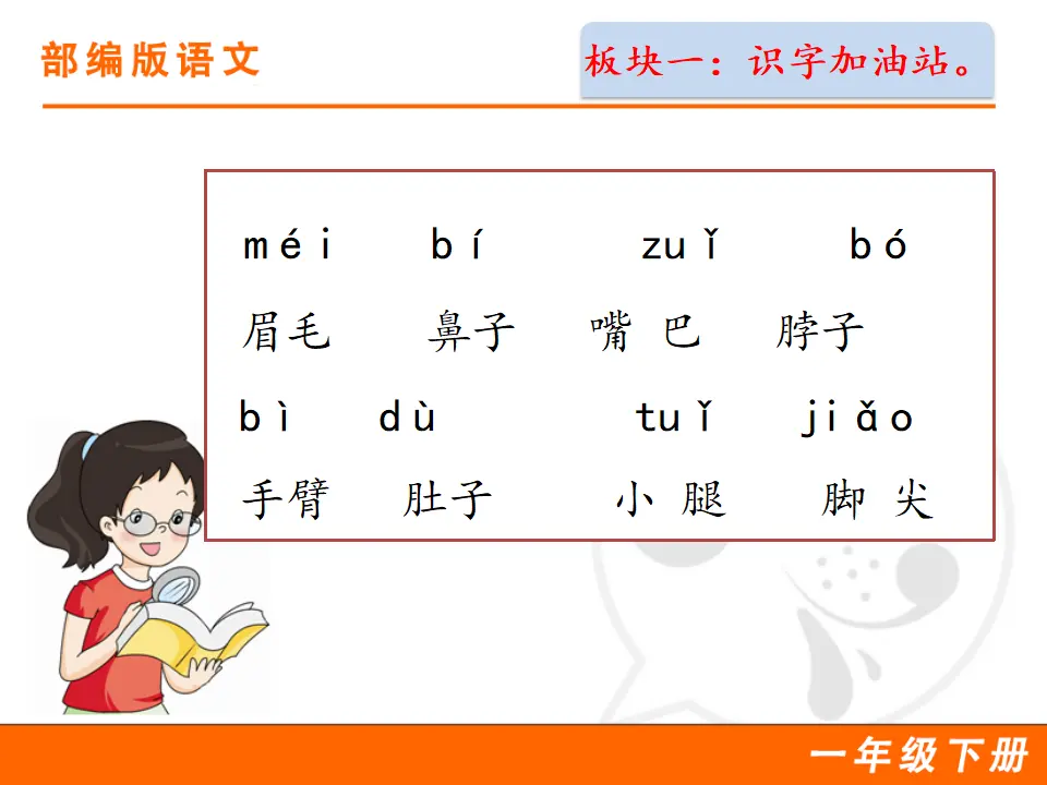 语文园地四（课件1）_02.webp