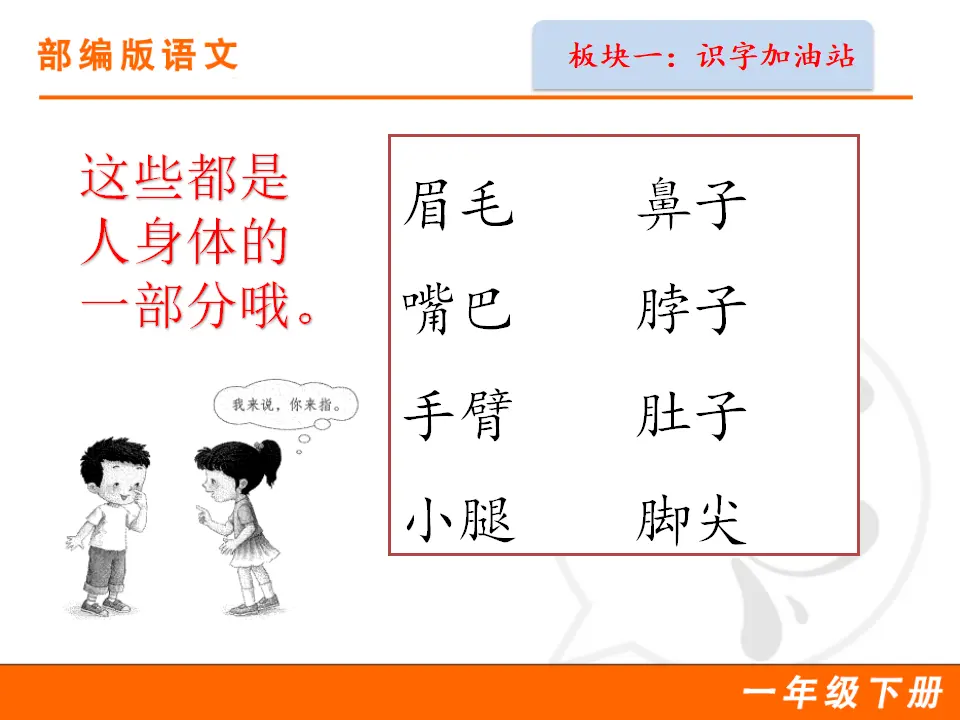 语文园地四（课件1）_03.webp