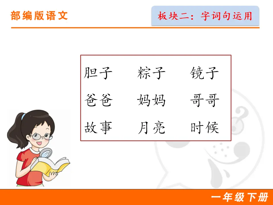 语文园地四（课件1）_04.webp