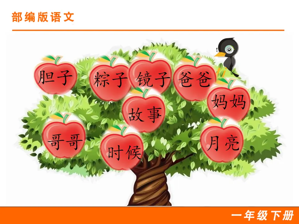 语文园地四（课件1）_05.webp