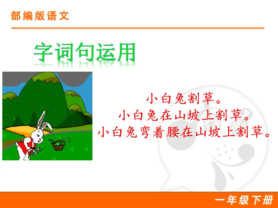 语文园地六（课件1）_03.webp