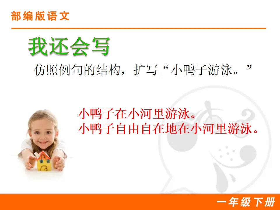 语文园地六（课件1）_04.webp