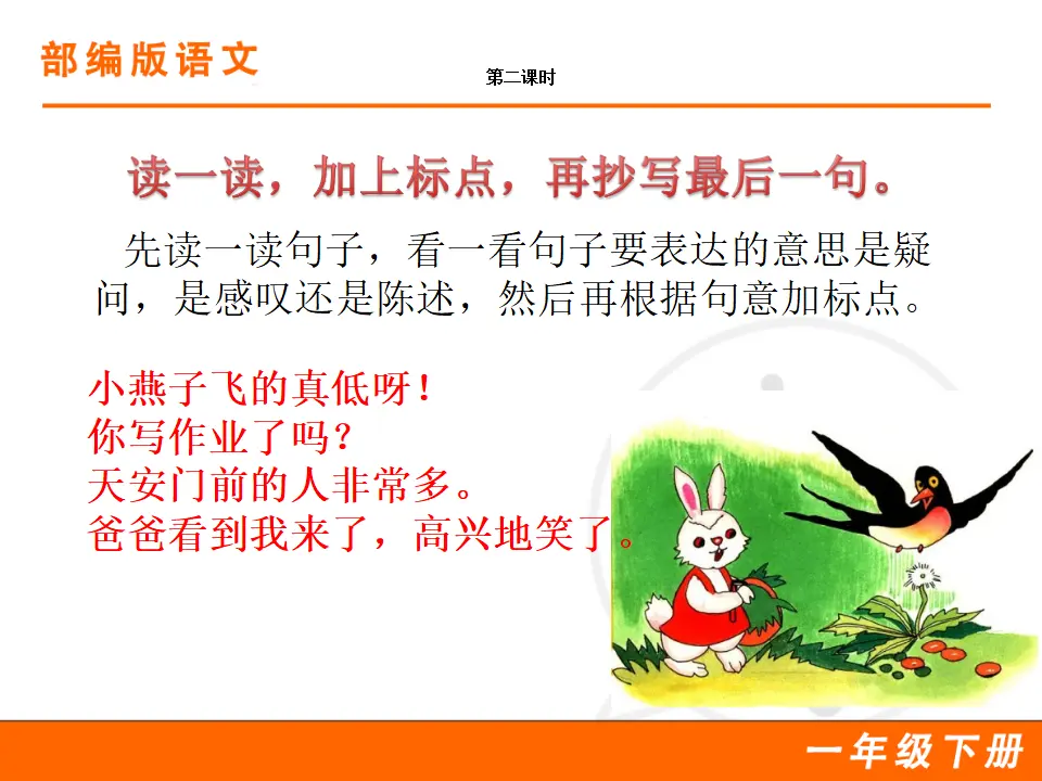 语文园地六（课件1）_05.webp