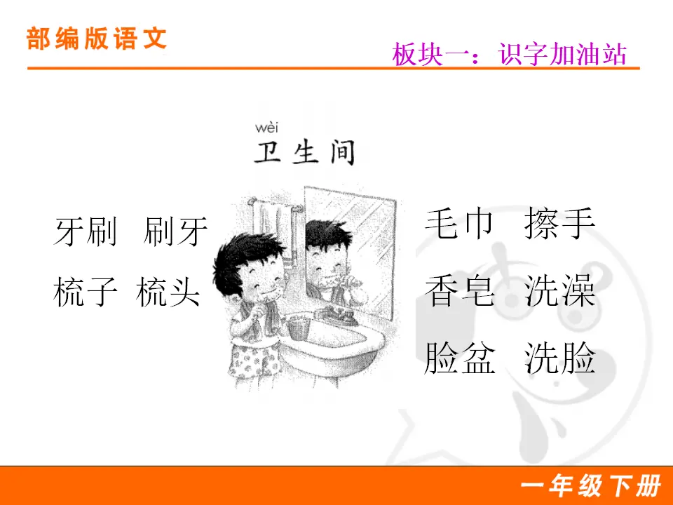 语文园地八（课件1）_02.webp