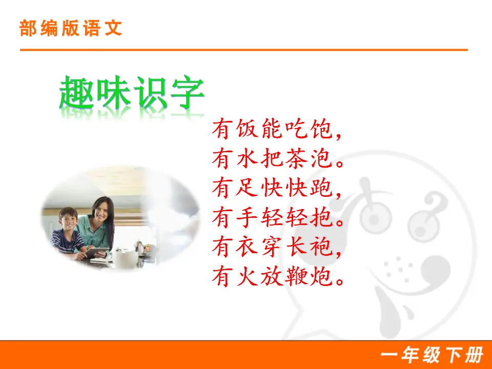语文园地五（课件1）_02.webp