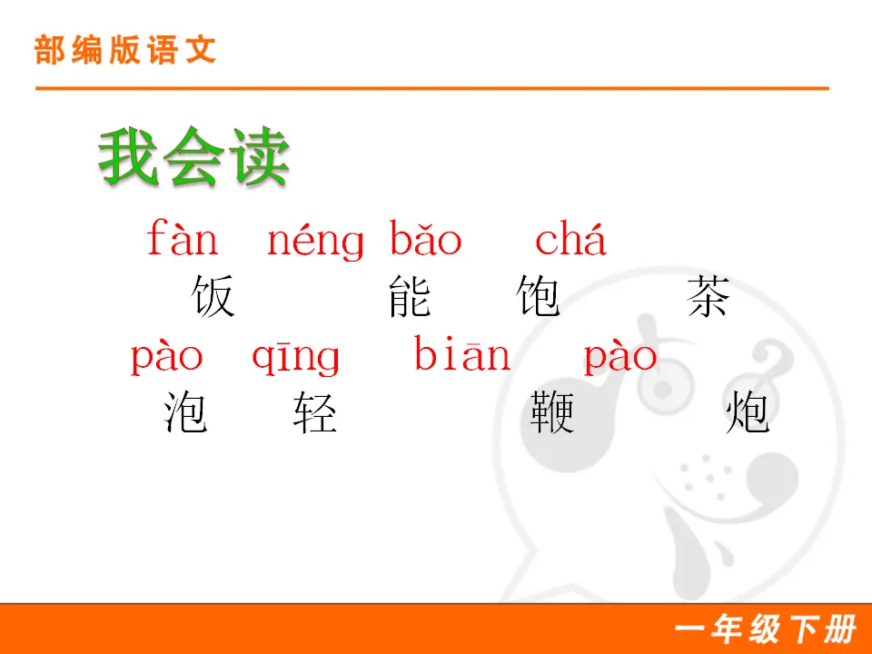 语文园地五（课件1）_03.webp
